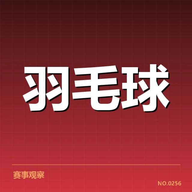 中国队确认的参赛人员与赛程信息