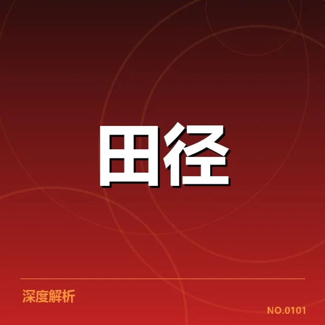 已确定参加集训的运动员名单及计划